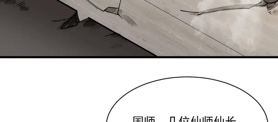 《烂柯棋缘》第277话 第71页