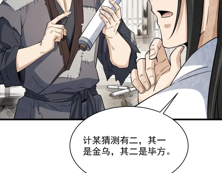 《烂柯棋缘》第277话 第91页