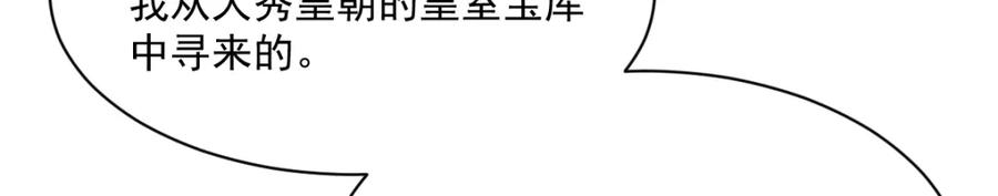 《烂柯棋缘》第277话 第80页