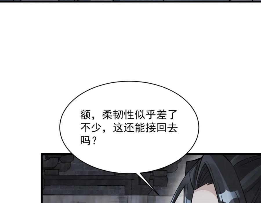 《烂柯棋缘》第279话 第75页