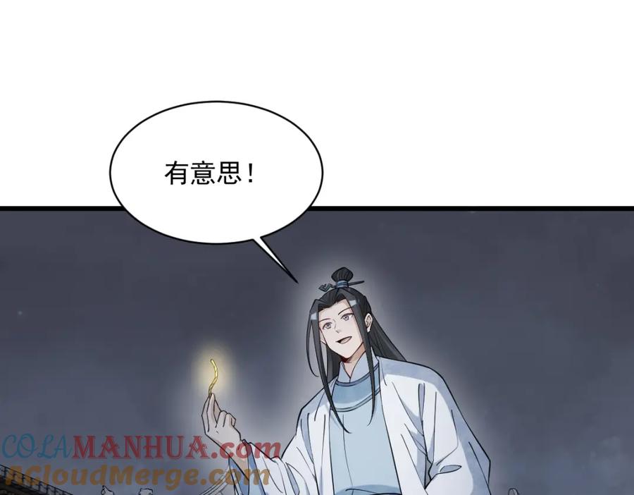 《烂柯棋缘》第279话 第57页