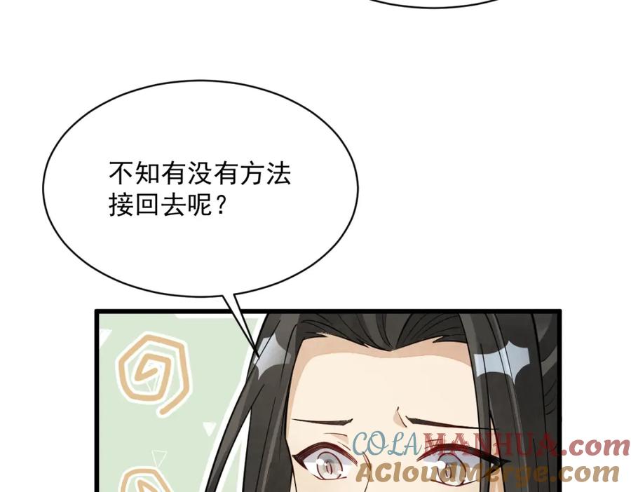 《烂柯棋缘》第279话 第33页