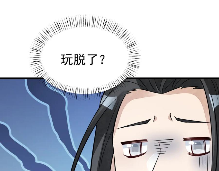 《烂柯棋缘》第279话 第78页