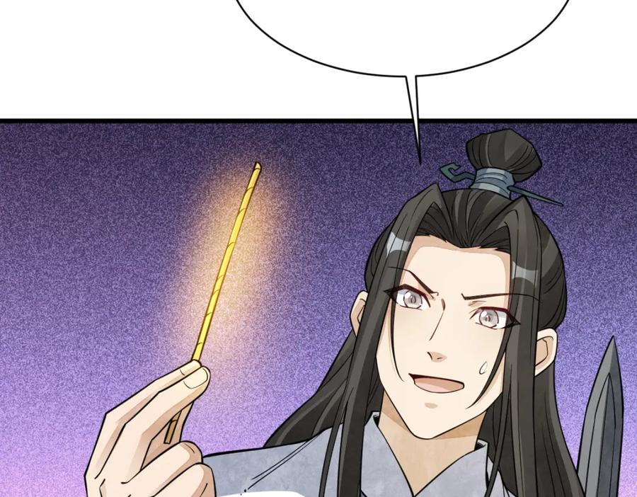《烂柯棋缘》第279话 第87页
