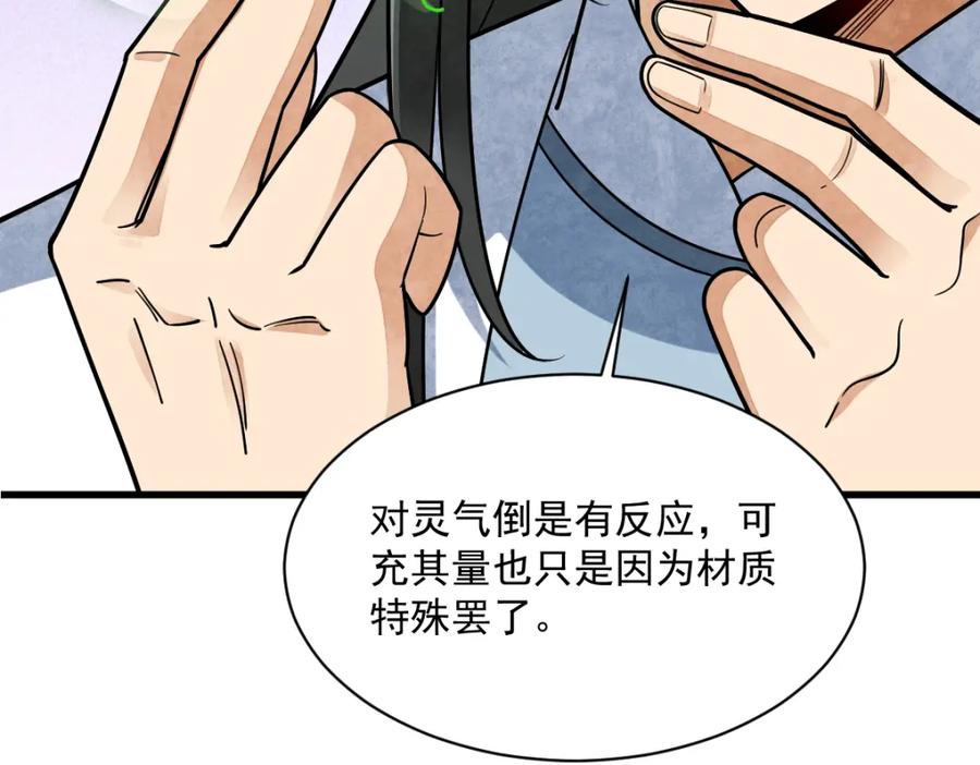 《烂柯棋缘》第279话 第10页