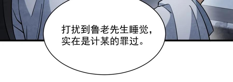 《烂柯棋缘》第279话 第92页