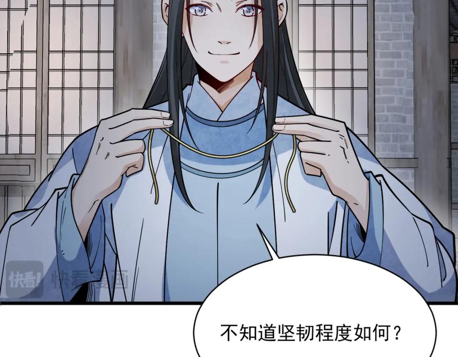 《烂柯棋缘》第279话 第18页