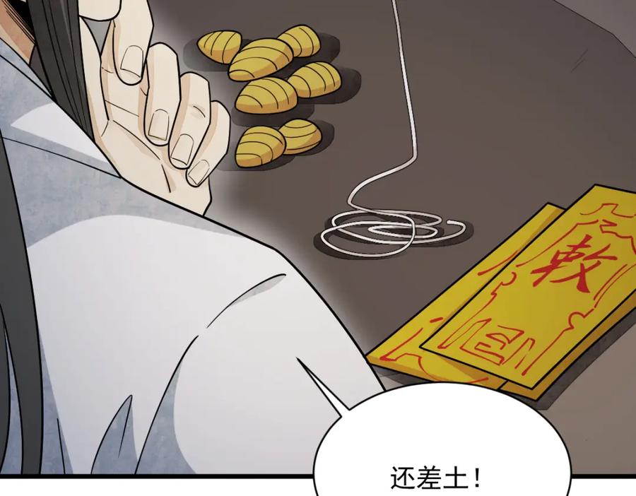 《烂柯棋缘》第279话 第114页