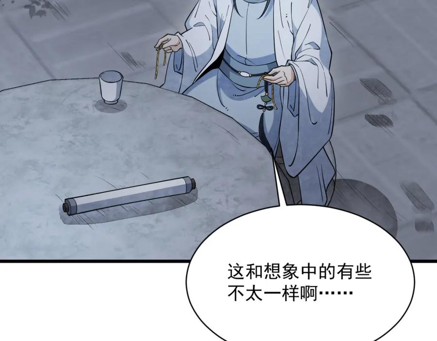 《烂柯棋缘》第279话 第31页
