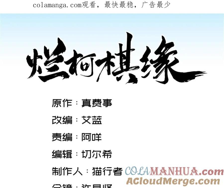 《烂柯棋缘》第279话 第1页