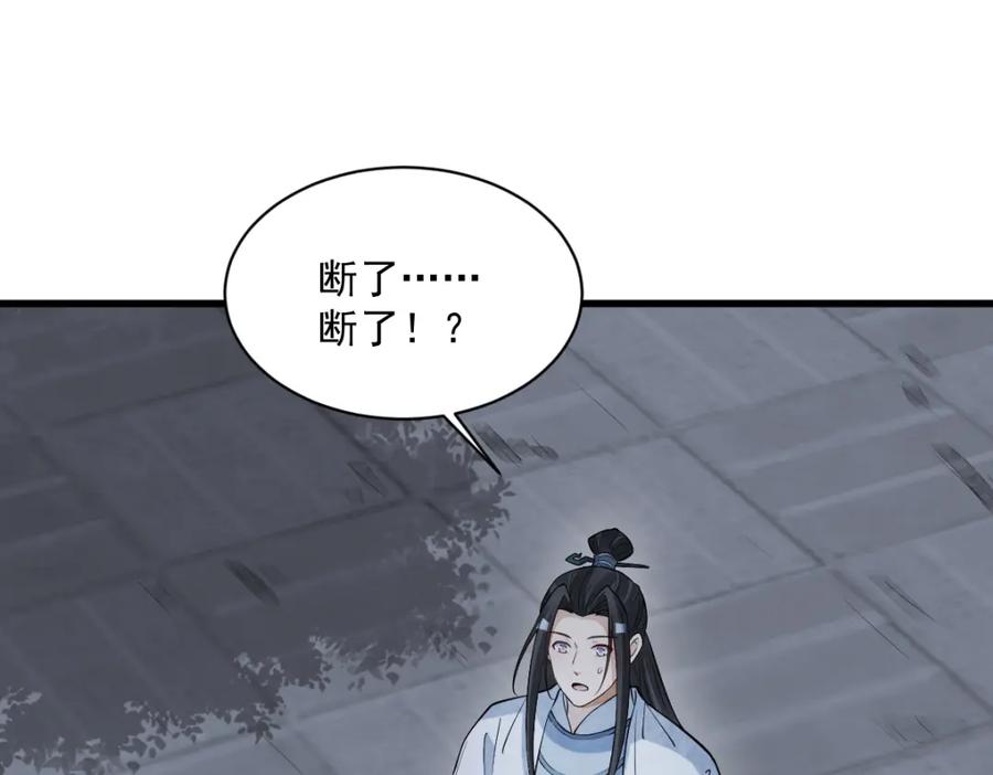 《烂柯棋缘》第279话 第30页