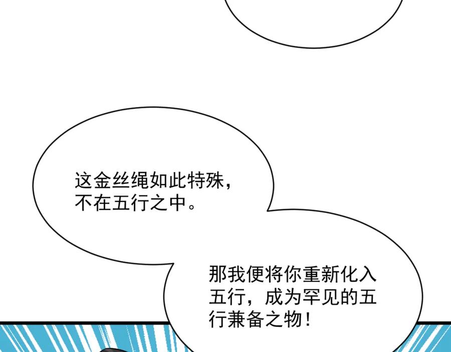 《烂柯棋缘》第279话 第115页