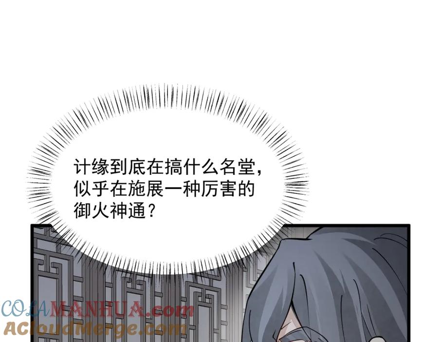 《烂柯棋缘》第279话 第69页