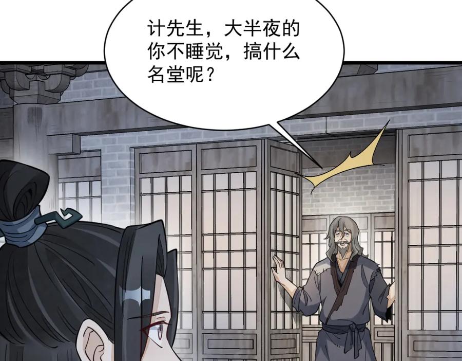 《烂柯棋缘》第279话 第90页