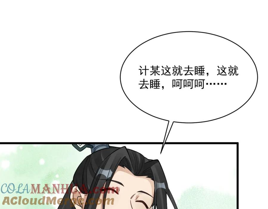 《烂柯棋缘》第279话 第93页