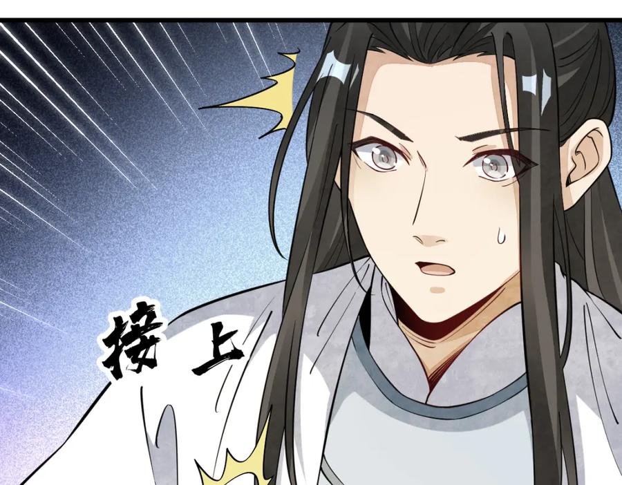 《烂柯棋缘》第279话 第54页