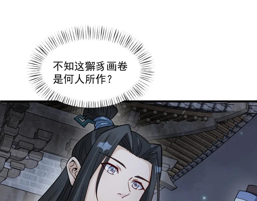 《烂柯棋缘》第279话 第3页