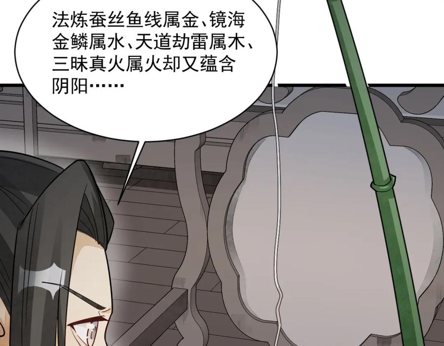《烂柯棋缘》第279话 第112页