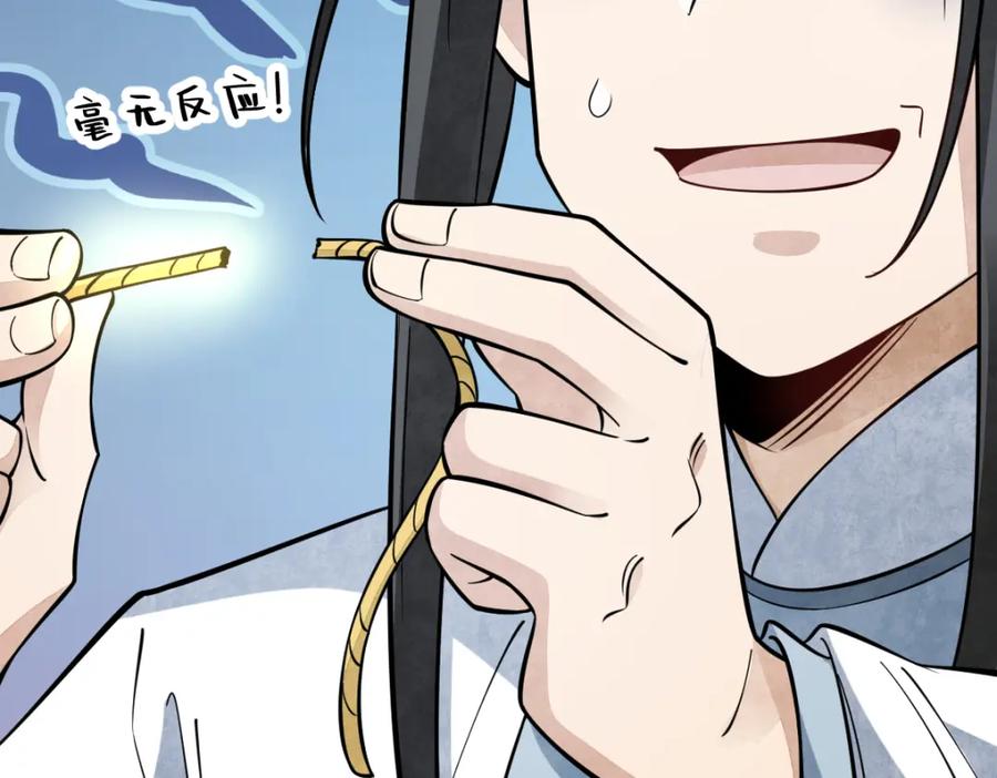 《烂柯棋缘》第279话 第79页