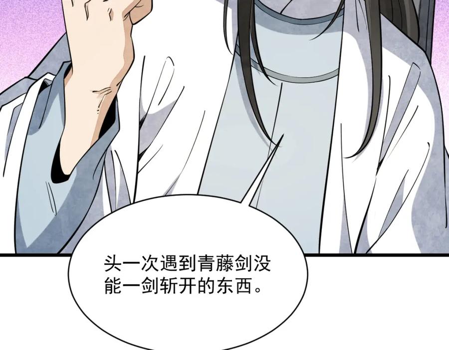 《烂柯棋缘》第279话 第88页