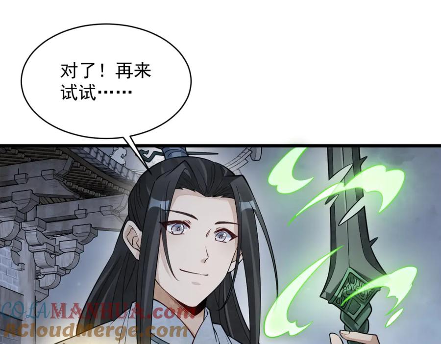 《烂柯棋缘》第279话 第81页
