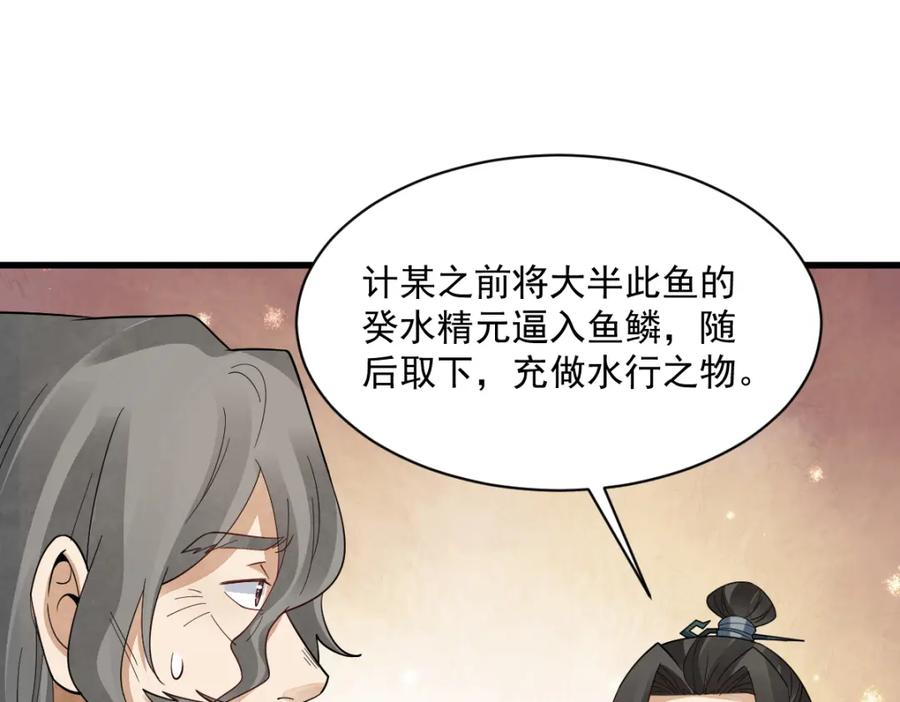 《烂柯棋缘》第280话 第75页