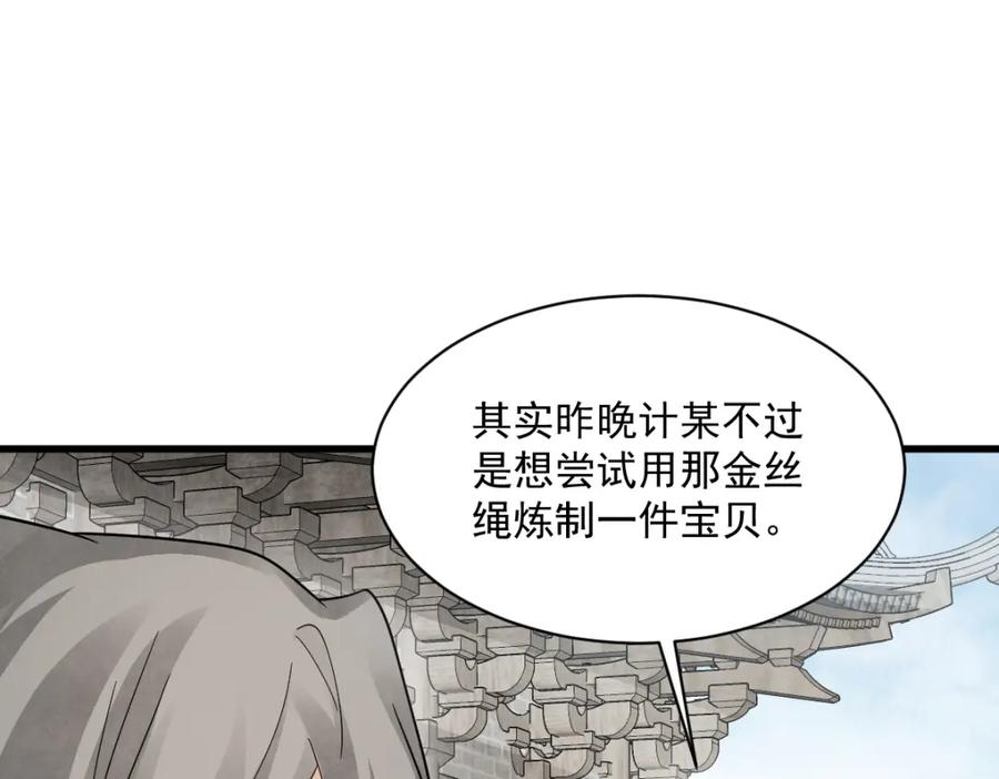 《烂柯棋缘》第280话 第12页