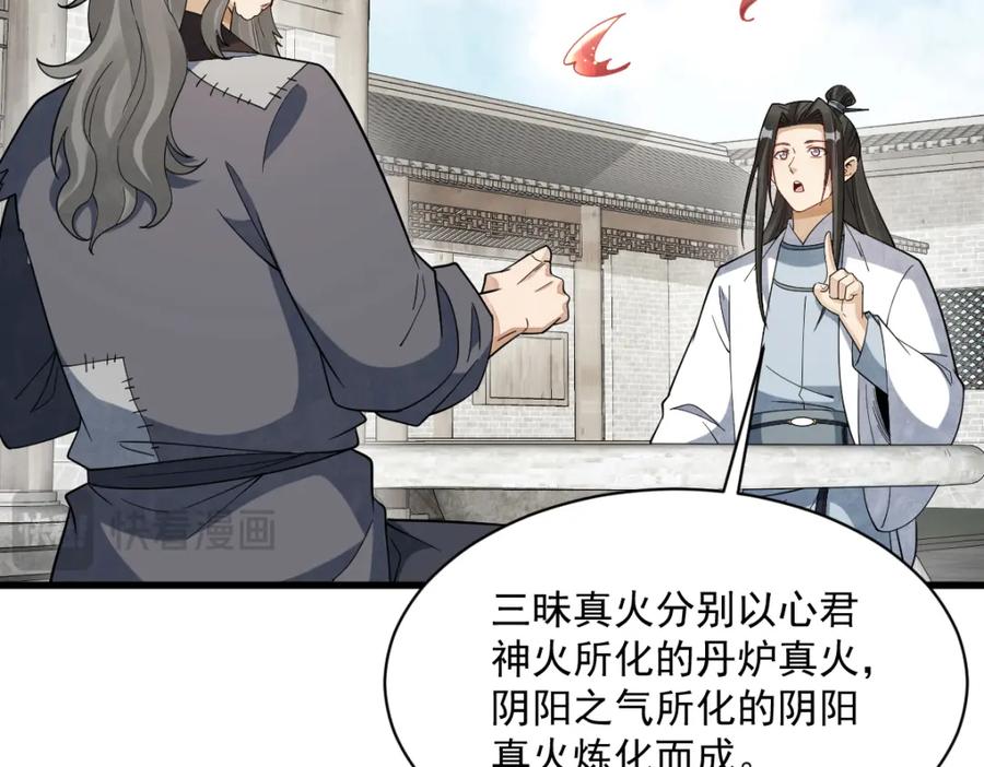 《烂柯棋缘》第280话 第55页
