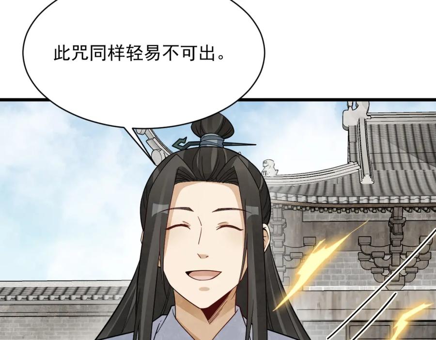 《烂柯棋缘》第280话 第64页
