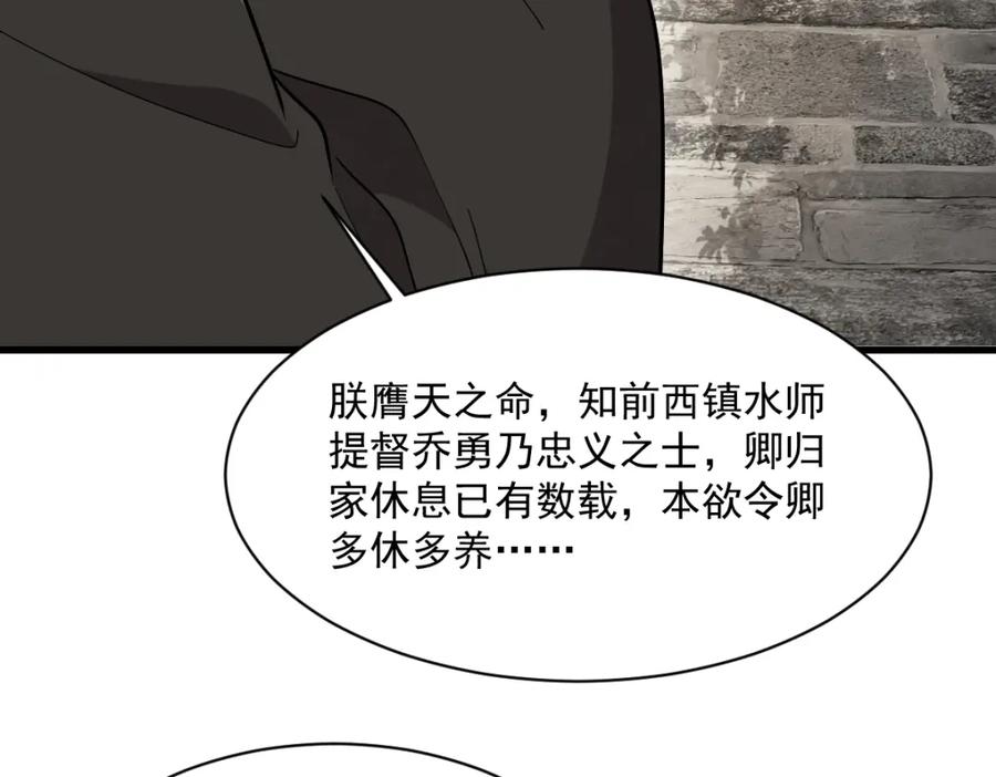 《烂柯棋缘》第280话 第87页