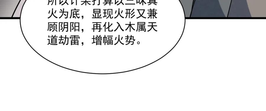 《烂柯棋缘》第280话 第35页