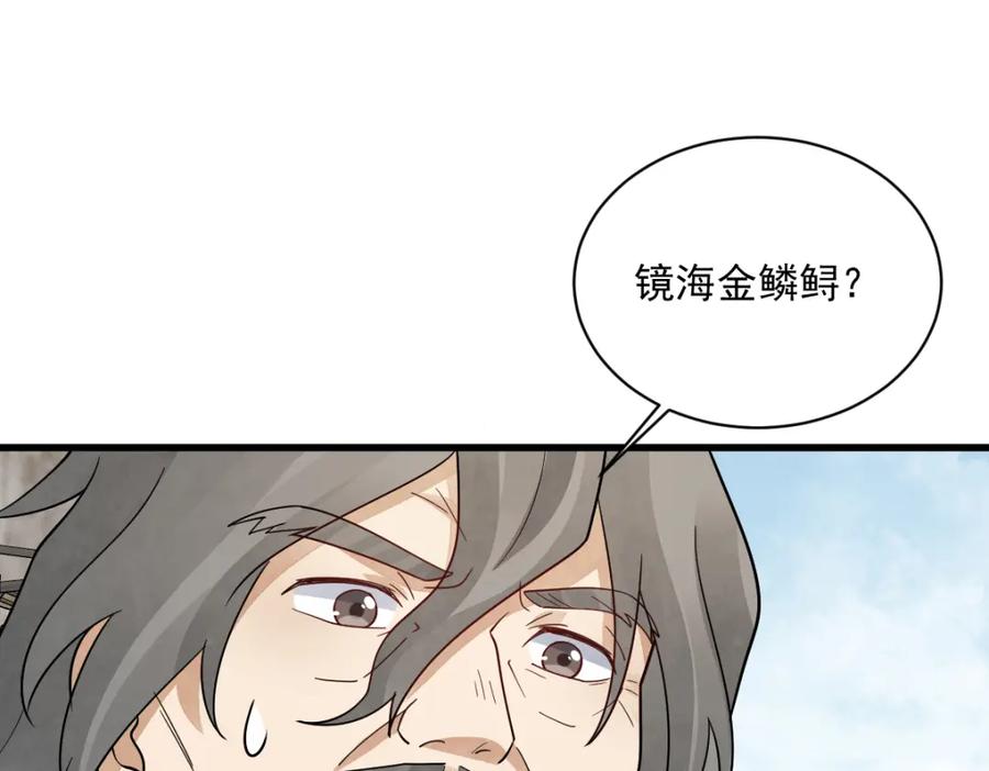 《烂柯棋缘》第280话 第72页