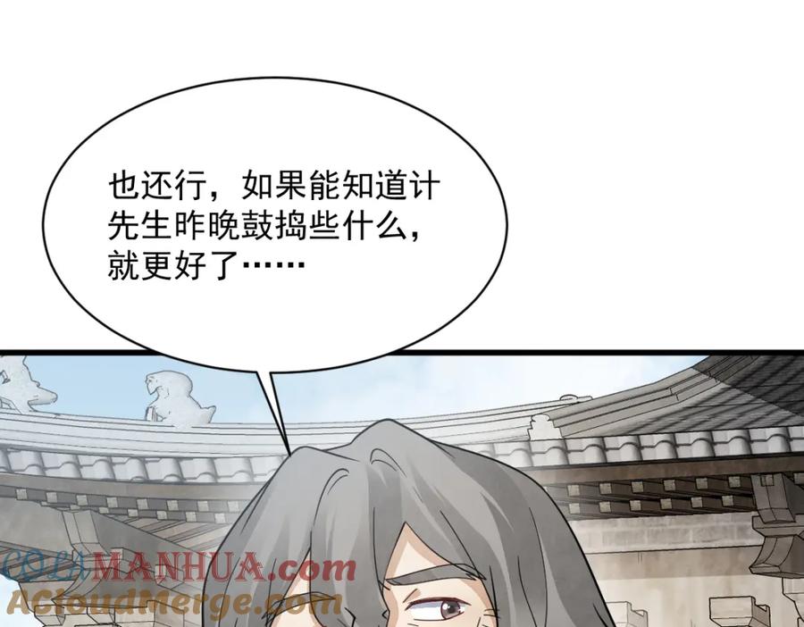 《烂柯棋缘》第280话 第9页