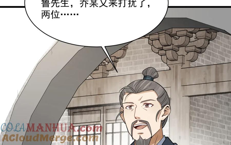 《烂柯棋缘》第280话 第105页