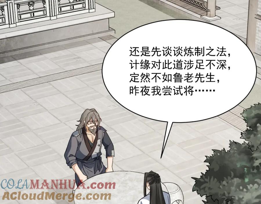 《烂柯棋缘》第280话 第81页