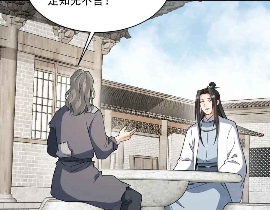 《烂柯棋缘》第280话 第19页