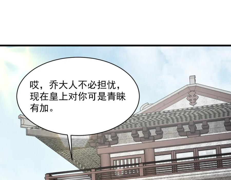 《烂柯棋缘》第280话 第102页
