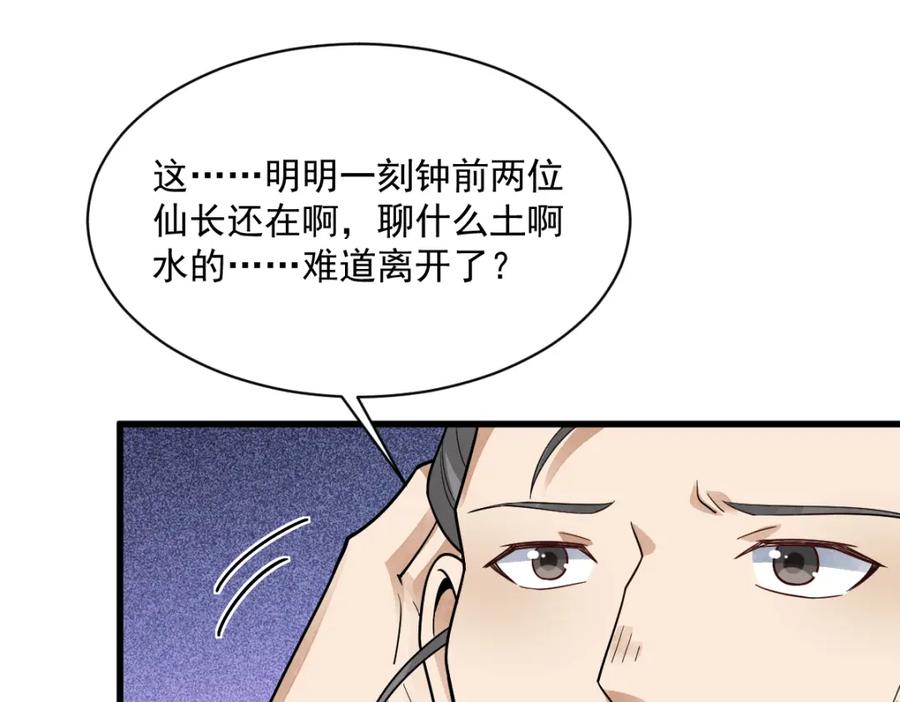 《烂柯棋缘》第280话 第110页