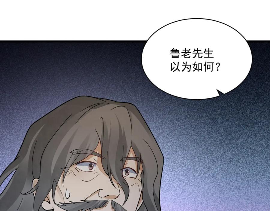 《烂柯棋缘》第280话 第36页