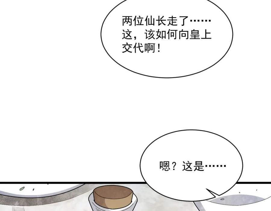 《烂柯棋缘》第280话 第112页