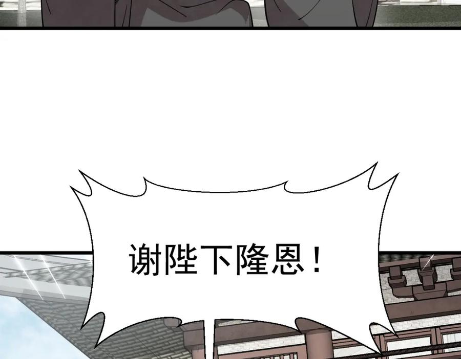 《烂柯棋缘》第280话 第90页