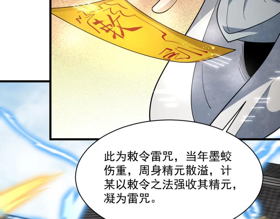 《烂柯棋缘》第280话 第58页