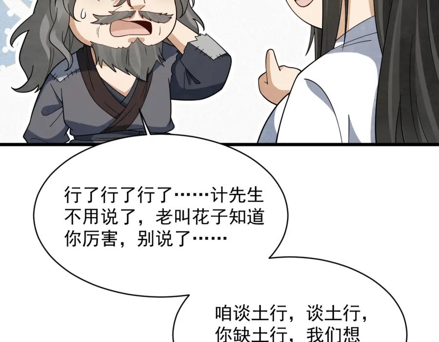 《烂柯棋缘》第280话 第79页