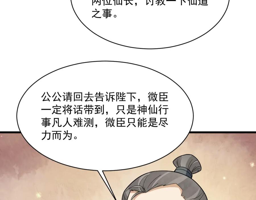 《烂柯棋缘》第280话 第99页