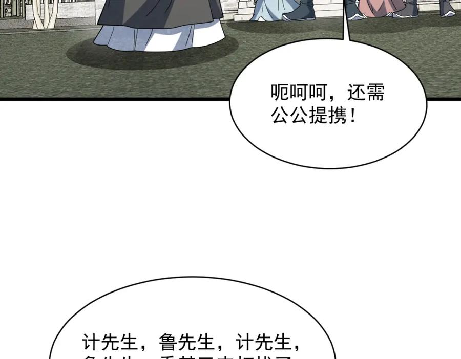 《烂柯棋缘》第280话 第104页