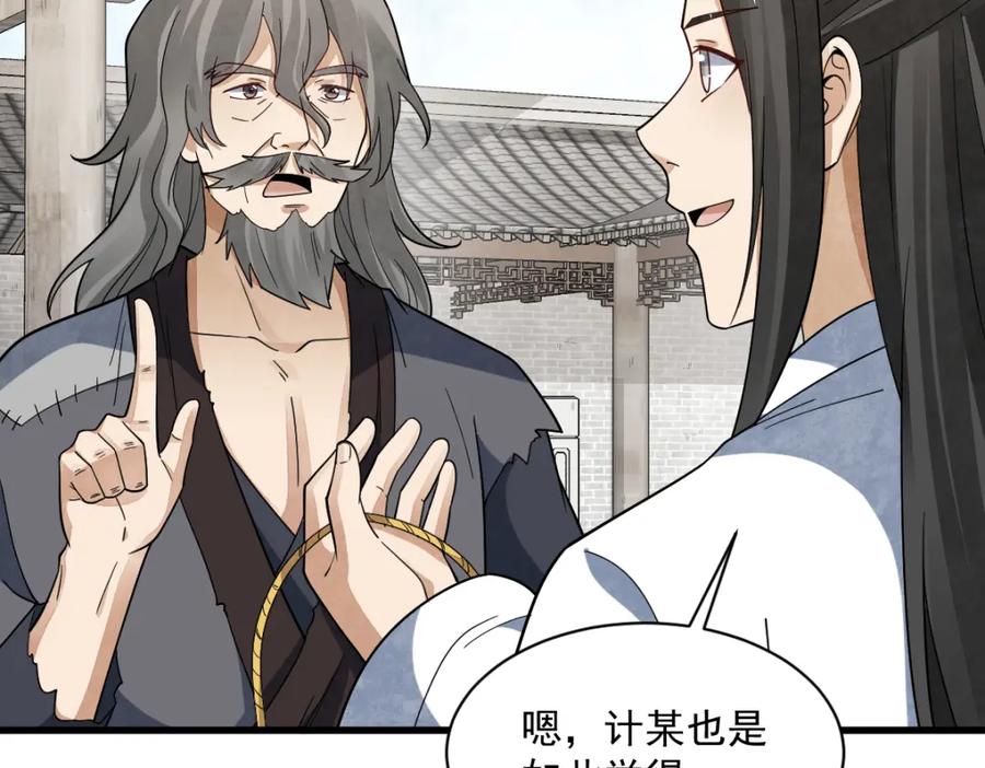 《烂柯棋缘》第280话 第31页