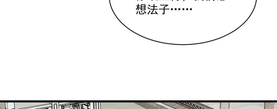 《烂柯棋缘》第280话 第80页