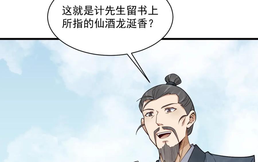 《烂柯棋缘》第280话 第115页