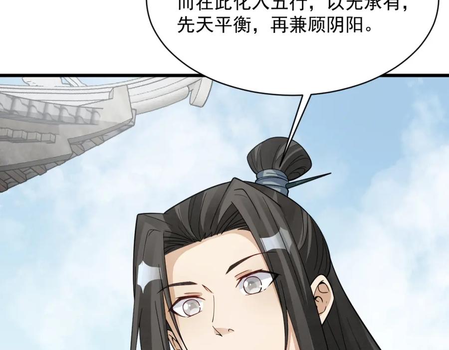 《烂柯棋缘》第280话 第22页
