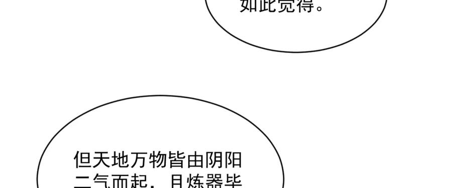 《烂柯棋缘》第280话 第32页